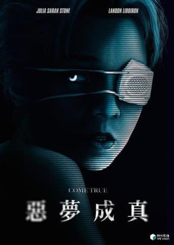 惡夢成真