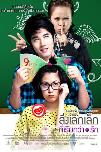 โปสเตอร์ สิ่งเล็กเล็กที่เรียกว่า...รัก จากลิสต์ 30 หนังและซีรีส์ Baifern Pimchanok น่าดู ใบเฟิร์น พิมพ์ชนก โรแมนติก ดราม่า และบทนางเอกน่ารักกินใจ