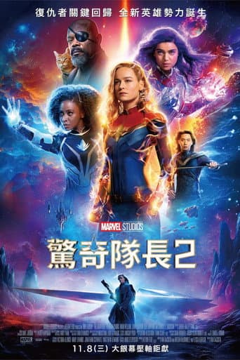 驚奇隊長2