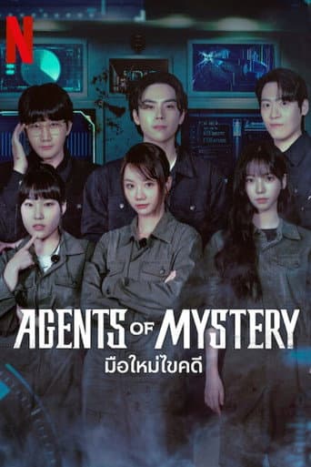 มือใหม่ไขคดี