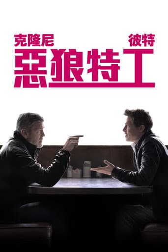 惡狼特工
