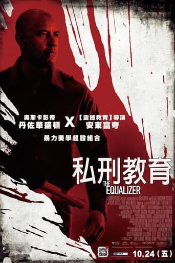 私刑教育