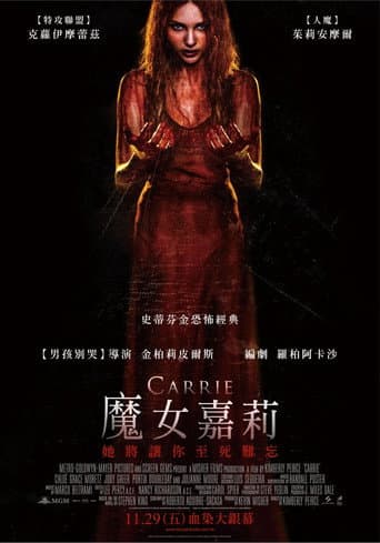 魔女嘉莉