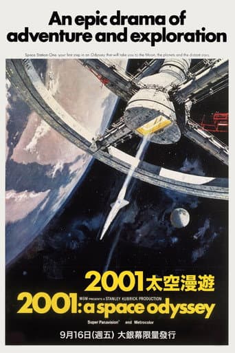 2001太空漫遊