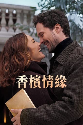 香檳情緣