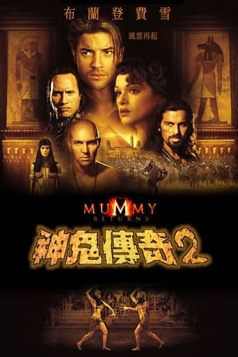 神鬼傳奇2