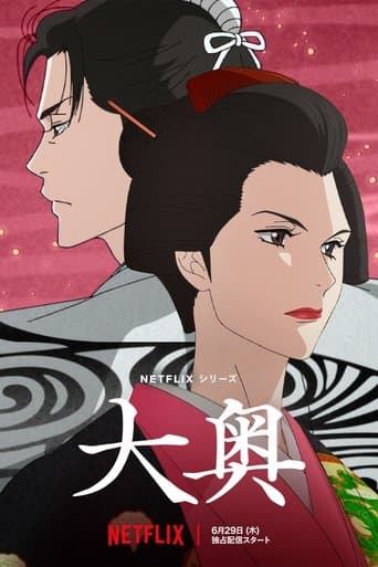 大奧
