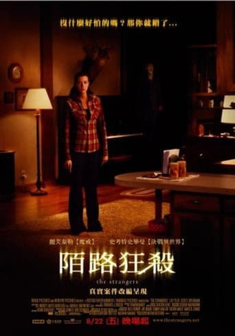 陌路狂殺