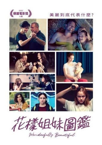 花樣姐妹圖鑑