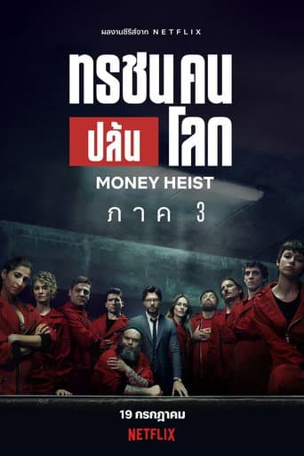 Money Heist