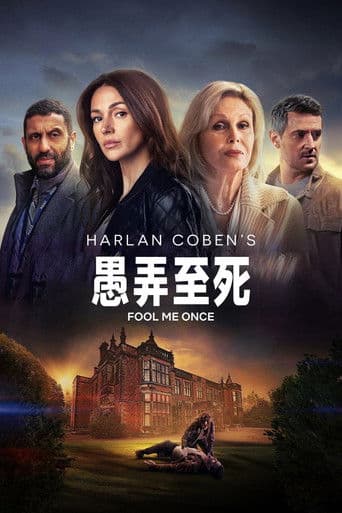 逝者不安息