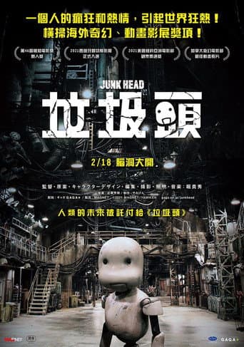 垃圾頭