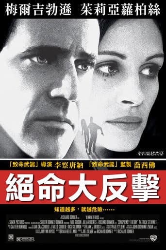絕命大反擊