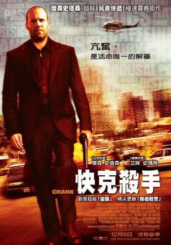 快克殺手