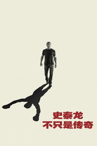 席維斯·史特龍：不只是傳奇