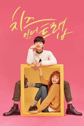 แผนรักกับดักหัวใจ (Cheese in the Trap)
