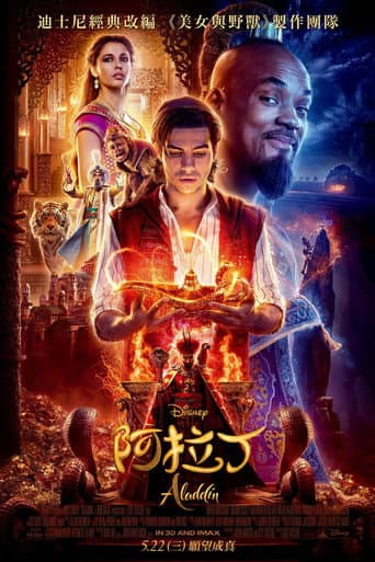 阿拉丁