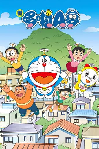 新哆啦A夢