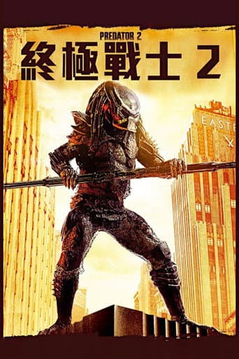 終極戰士2