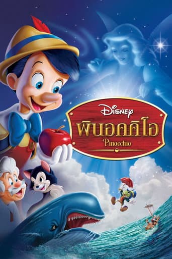 โปสเตอร์ พินอคคิโอ จากลิสต์ 64 การ์ตูนดิสนีย์น่าดู Walt Disney Animation ครบทุกเรื่อง ดูที่ไหนได้บ้าง