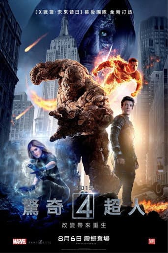 驚奇4超人