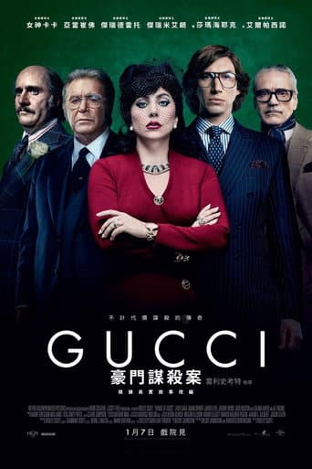 Gucci:豪門謀殺案