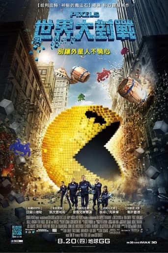 世界大對戰