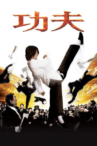 功夫