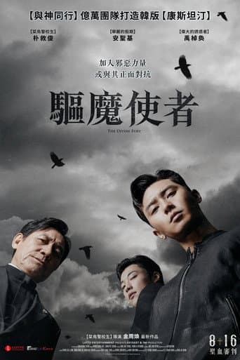 驅魔使者