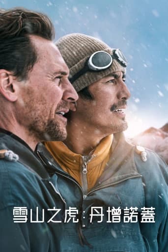 雪山之虎：丹增諾蓋