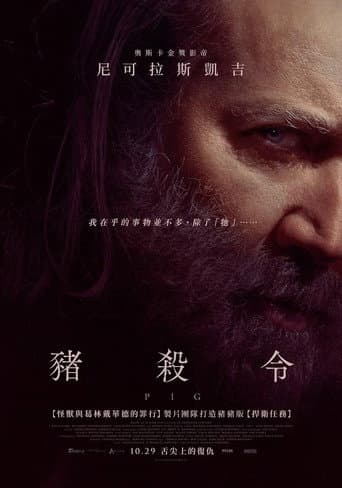 豬殺令