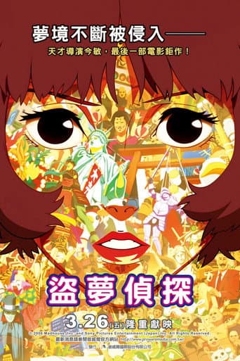 盜夢偵探