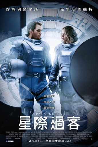 星際過客