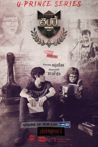U-Prince The Series