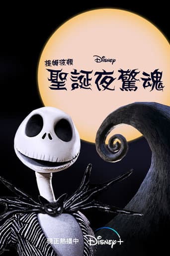 聖誕夜驚魂