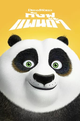 Kung Fu Panda