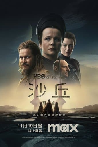 沙丘:預言