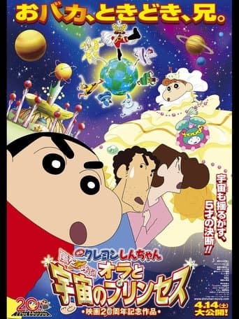 Crayon Shin-chan: Fierceness That Invites Storm! Me and the Space Princess