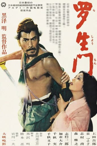羅生門