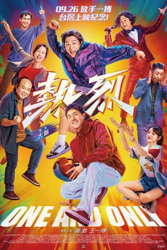 熱烈