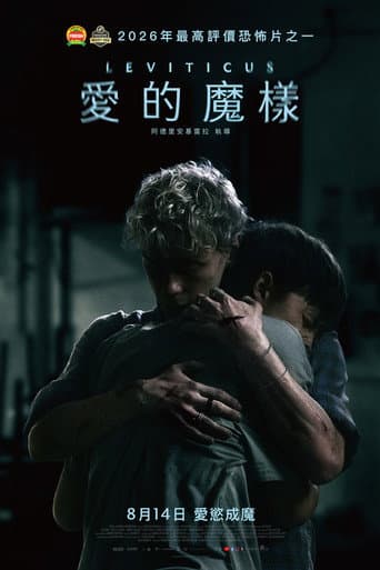 愛的魔樣