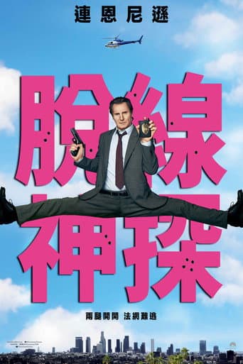 脫線神探
