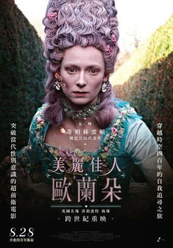 美麗佳人歐蘭朵