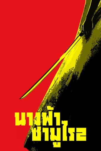 Kill Bill: Vol. 2