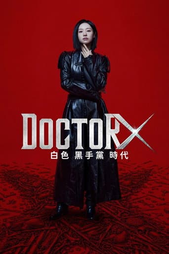 Doctor X：白色黑手黨時代