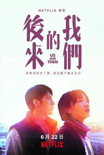 後來的我們