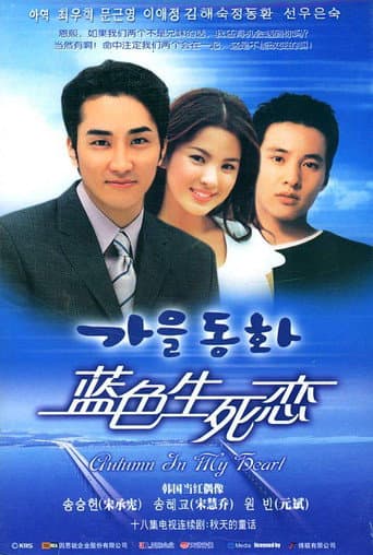藍色生死戀