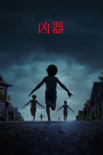 凶器