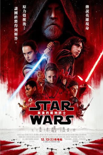 STAR WARS：最後的絕地武士