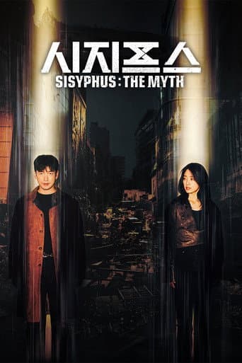 รหัสลับข้ามเวลา (SISYPHUS THE MYTH)